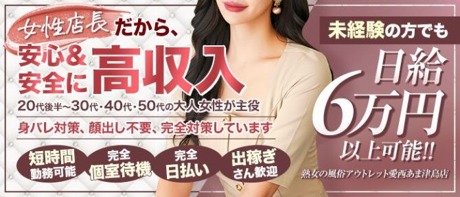 熟女の風俗アウトレット愛西あま津島店のぽっちゃり求人画像