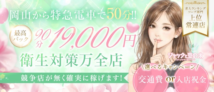 ジャックと豆の木