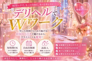 お昼の仕事と掛け持ちは可能ですか？のアイキャッチ画像