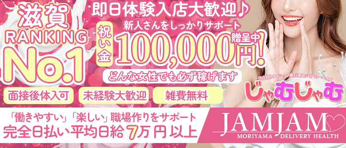 じゃむじゃむ彦根店