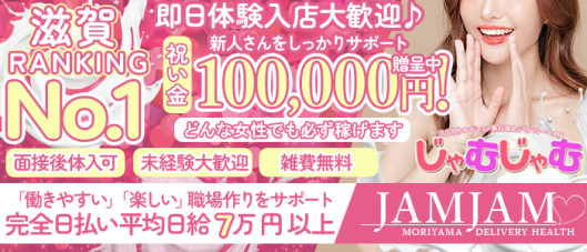 じゃむじゃむ彦根店