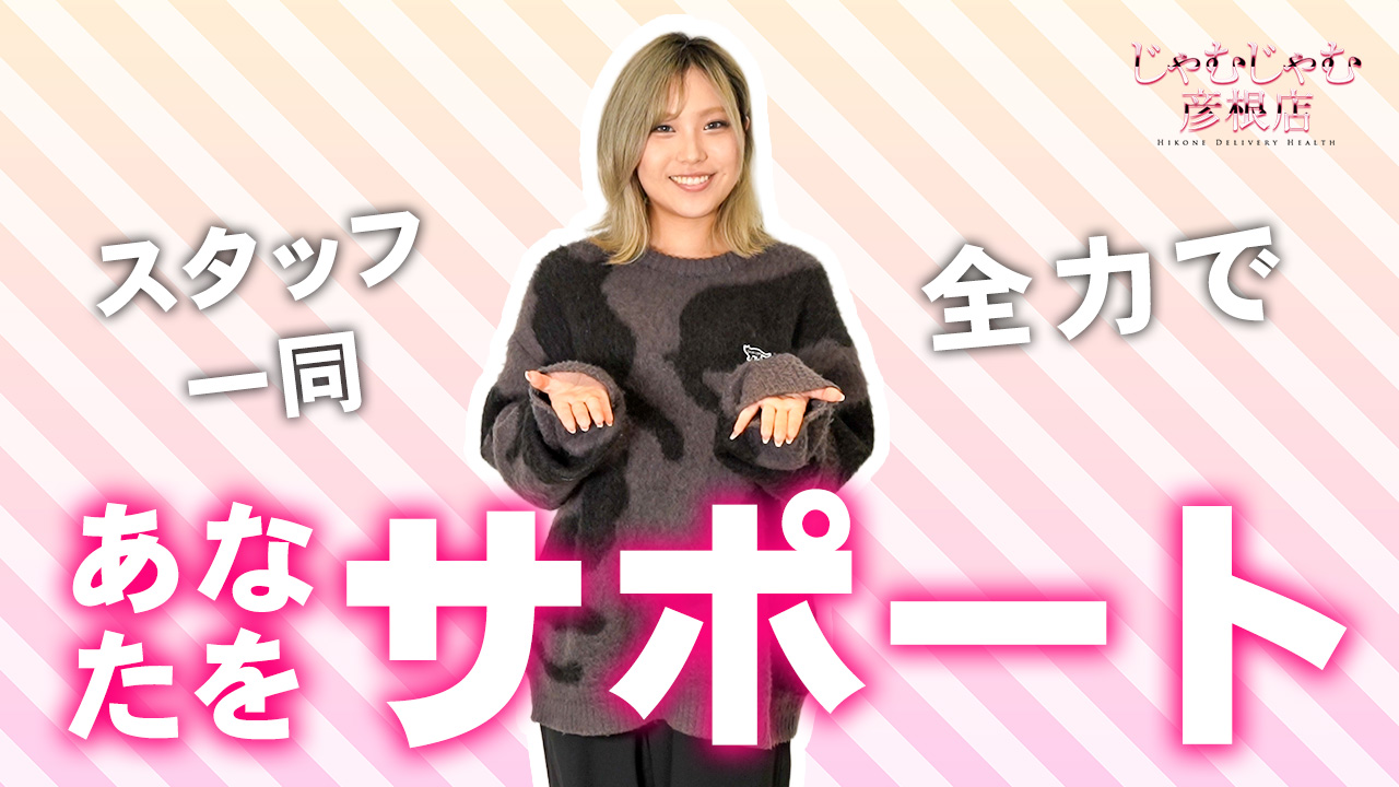じゃむじゃむ彦根店の求人動画