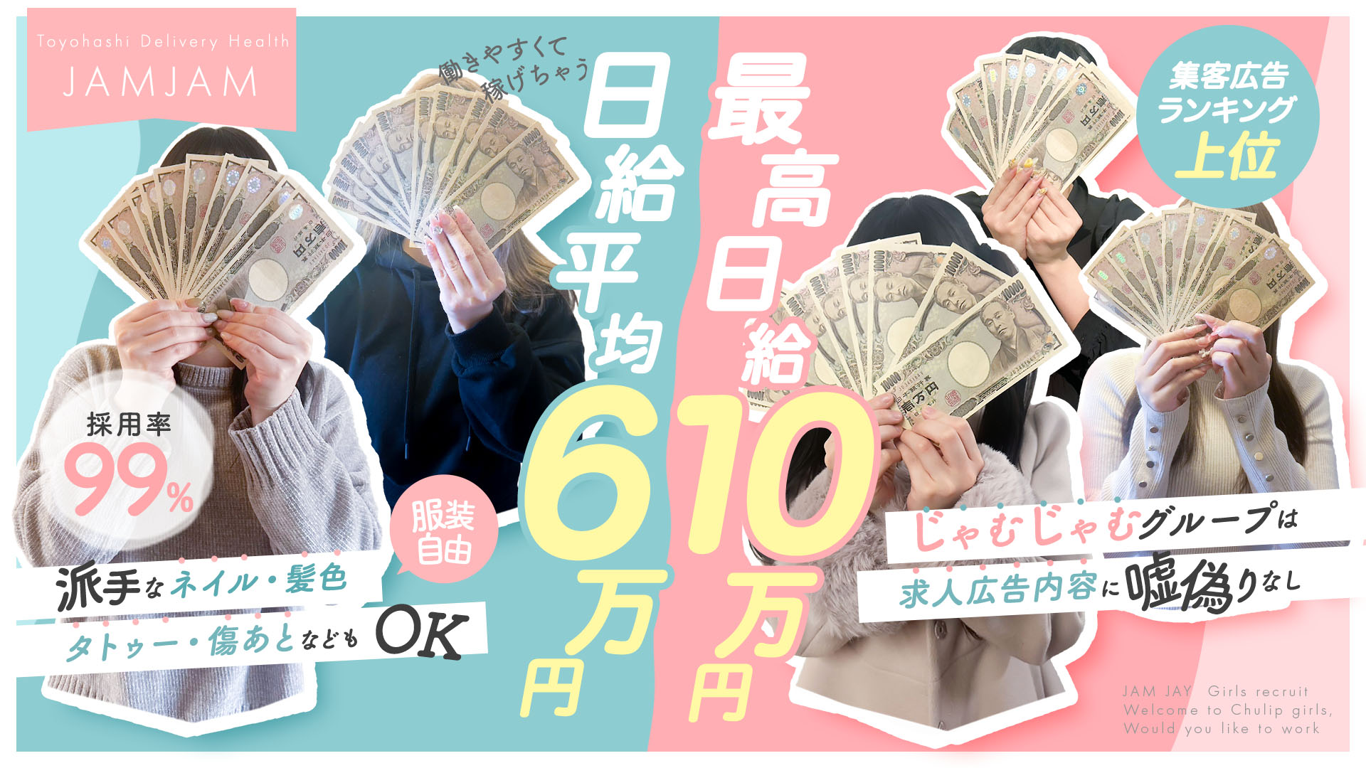 じゃむじゃむ 岡崎店の求人画像