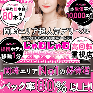 一日お客様本数80本以上！日給10万以上可能！岡崎豊橋ランキング上位店！のアイキャッチ画像