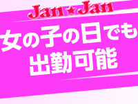 janjanで働くメリット9