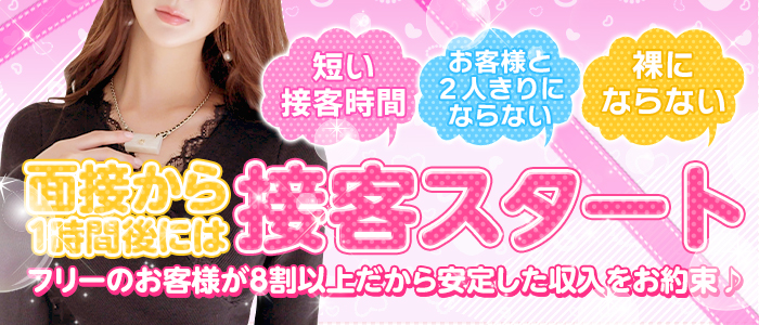 janjanの体験入店求人画像