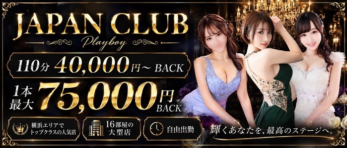 JAPANCLUB プレイボーイ