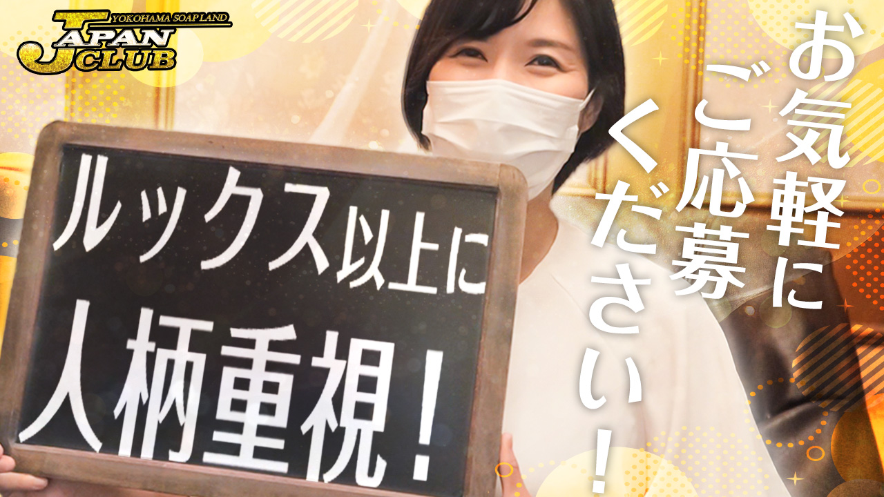 JAPANCLUB プレイボーイのスタッフによるお仕事紹介動画