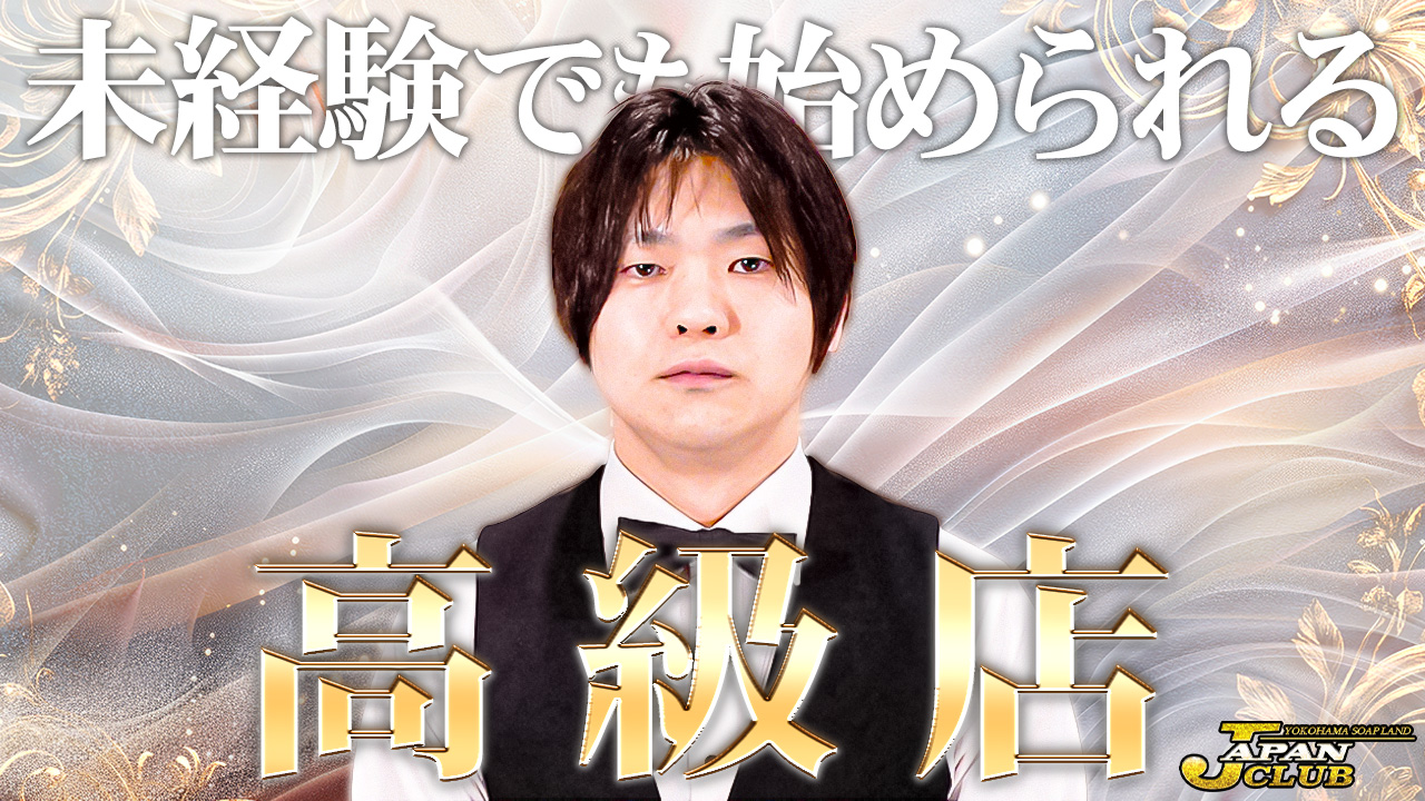 JAPANCLUB プレイボーイのスタッフによるお仕事紹介動画