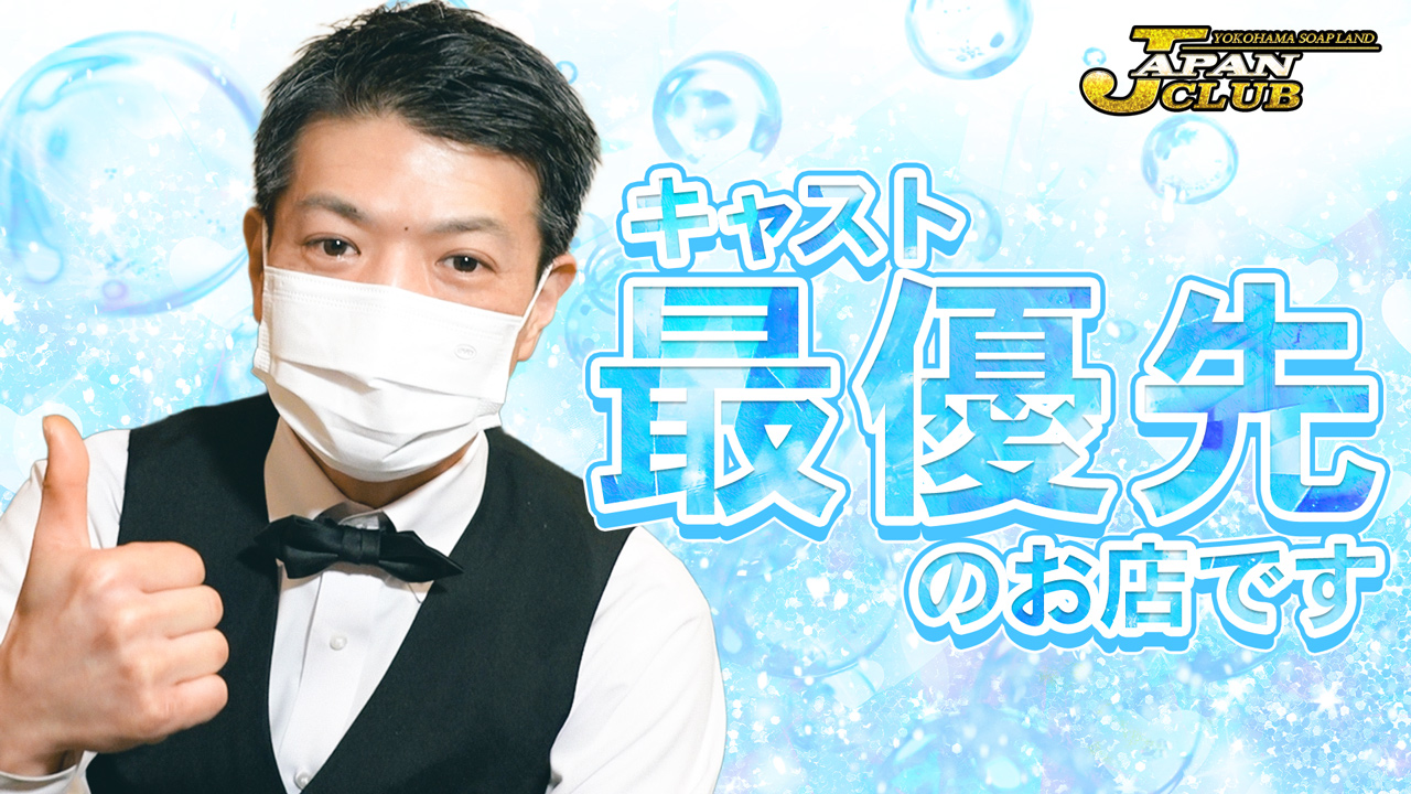 JAPANCLUB プレイボーイの求人動画