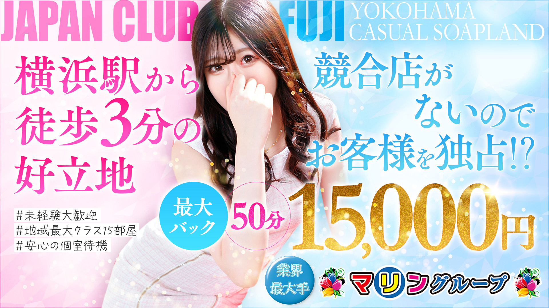 ジャパンクラブ富士の求人画像