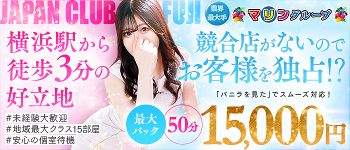 ジャパンクラブ富士の求人画像