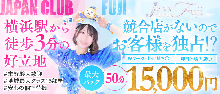 ジャパンクラブ富士の求人画像