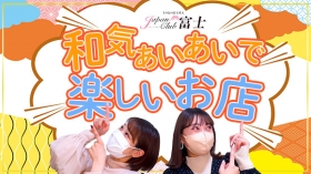 ジャパンクラブ富士に在籍する女の子のお仕事紹介動画