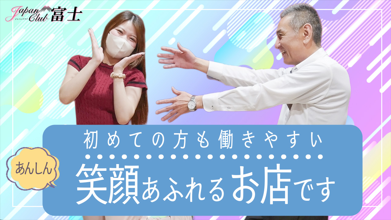 ジャパンクラブ富士の求人動画