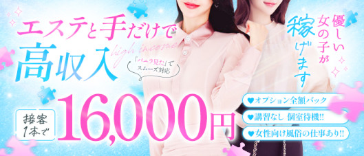 エロティックマッサージ 新橋