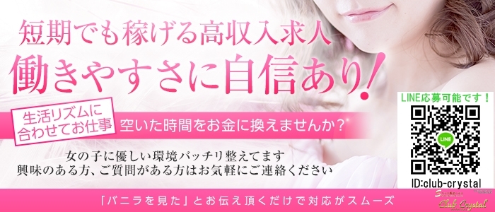 Club Crystal-クラブクリスタル-