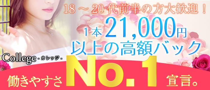 カレッジの求人画像