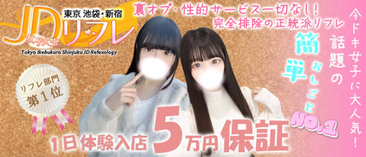JDリフレ