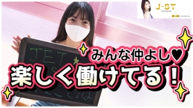 ジェットストリームに在籍する女の子のお仕事紹介動画