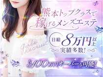 エリア最高峰の高収入保証！日給8万円以上実績多数のお店✨のアイキャッチ画像