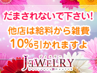 ジュエリーで働くメリット1