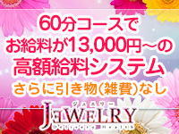 ジュエリーで働くメリット2