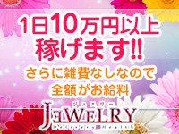 ジュエリーで働くメリット3