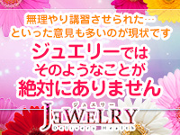 ジュエリーで働くメリット4