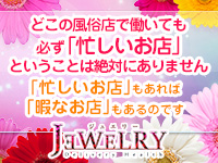 ジュエリーで働くメリット5