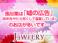 ジュエリーで働くメリット6