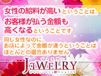 ジュエリーで働くメリット8