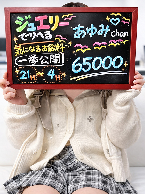 あゆみさん