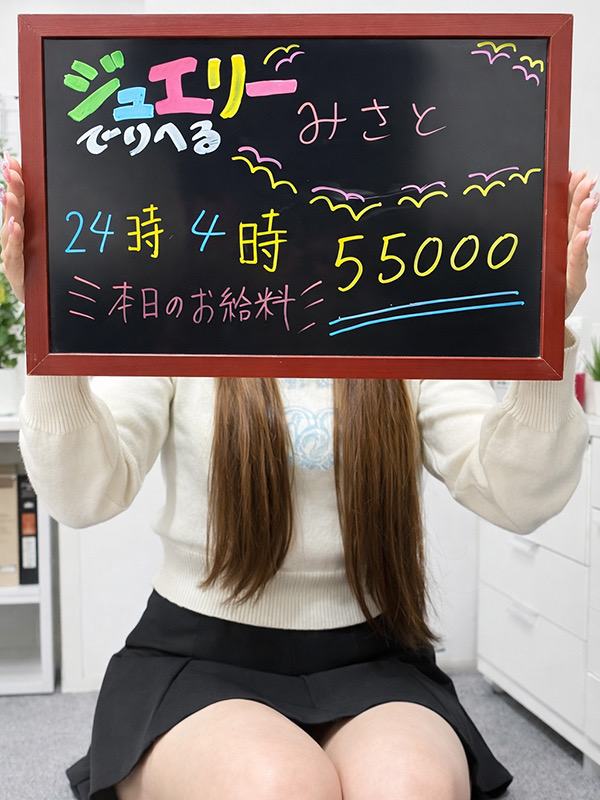 みさとさん
