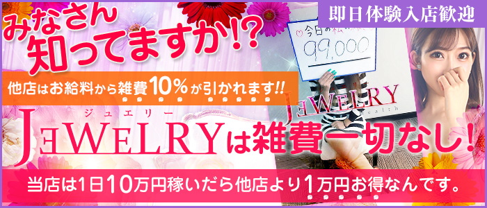 ジュエリーの体験入店求人画像