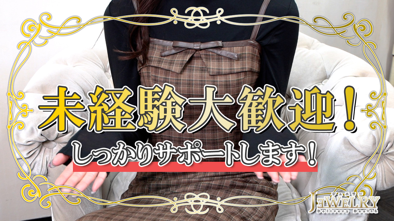 ジュエリーのスタッフによるお仕事紹介動画