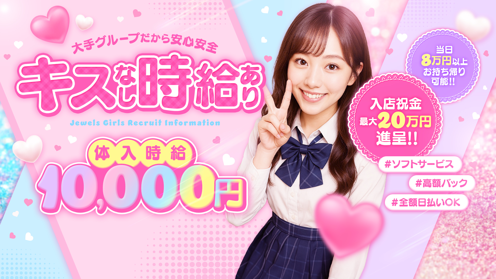 Jewelsの求人画像