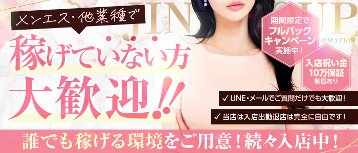 JIN.GROUP（ジングループ）