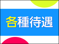 JJで働くメリット3
