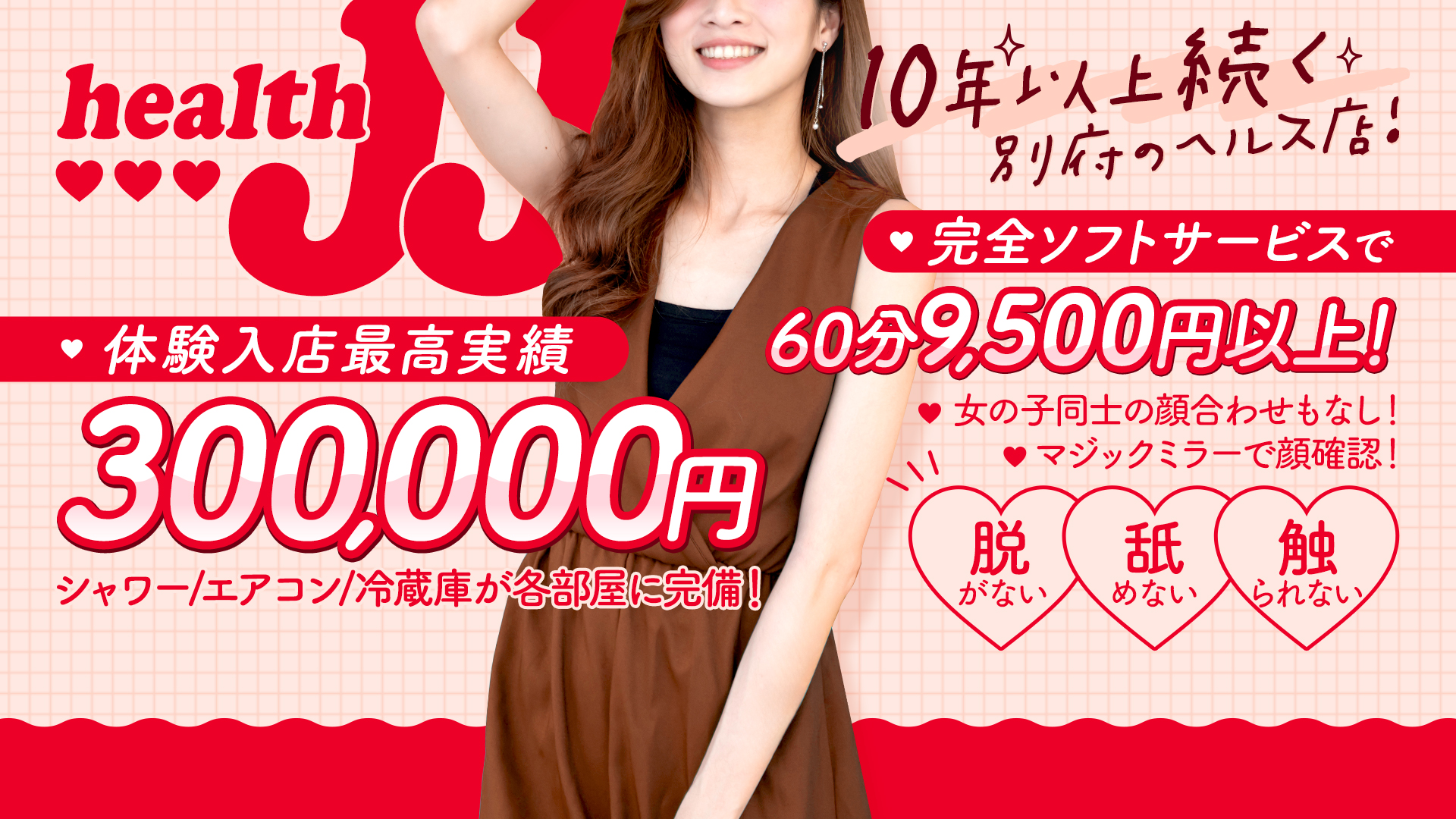 JJの求人画像