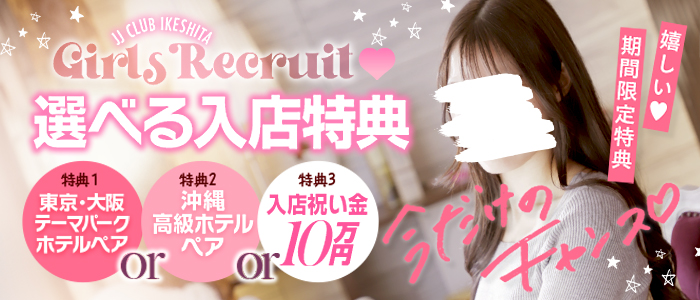 JJクラブ池下の求人画像