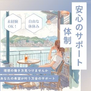 💡経験者さん必見！明日から安心して稼げる環境✨のアイキャッチ画像