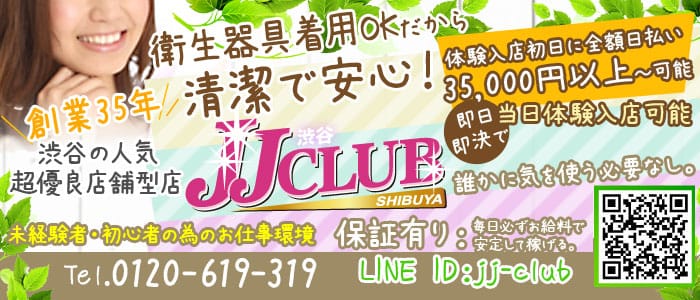渋谷JJ CLUB