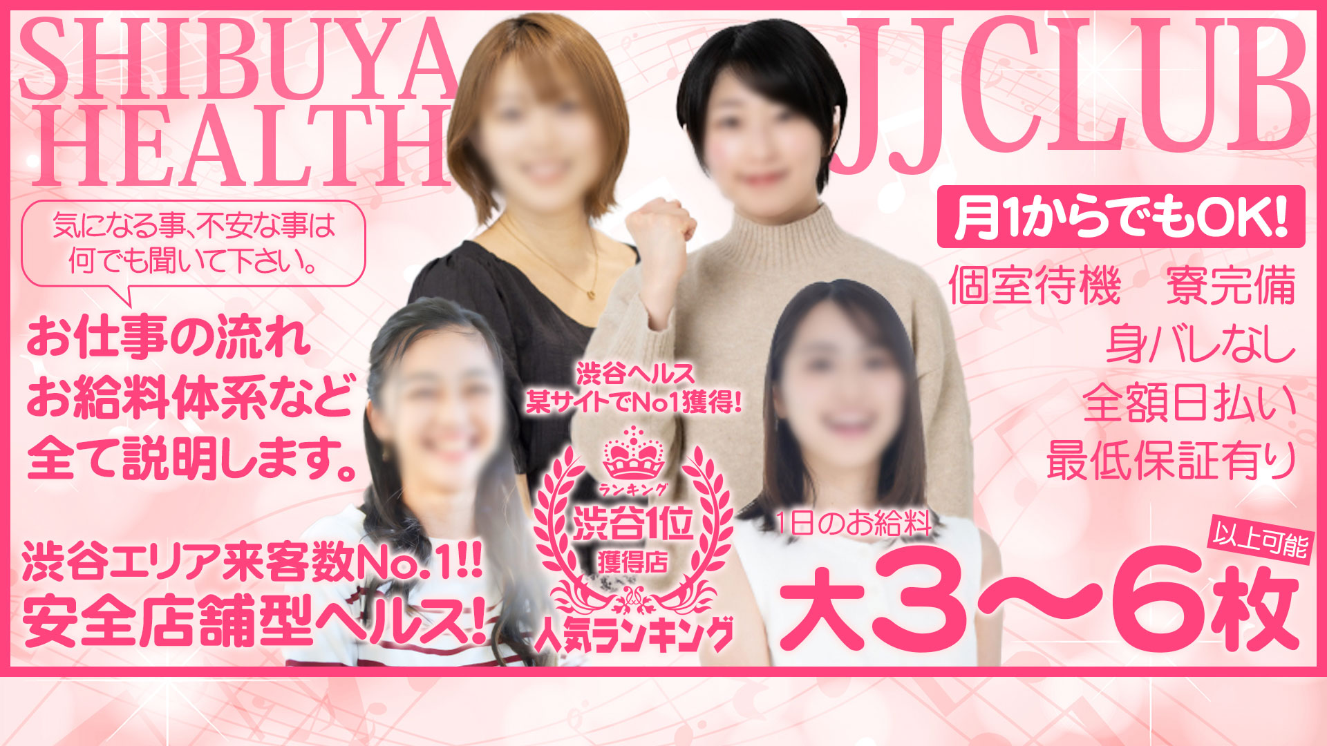 渋谷JJ CLUBの求人画像