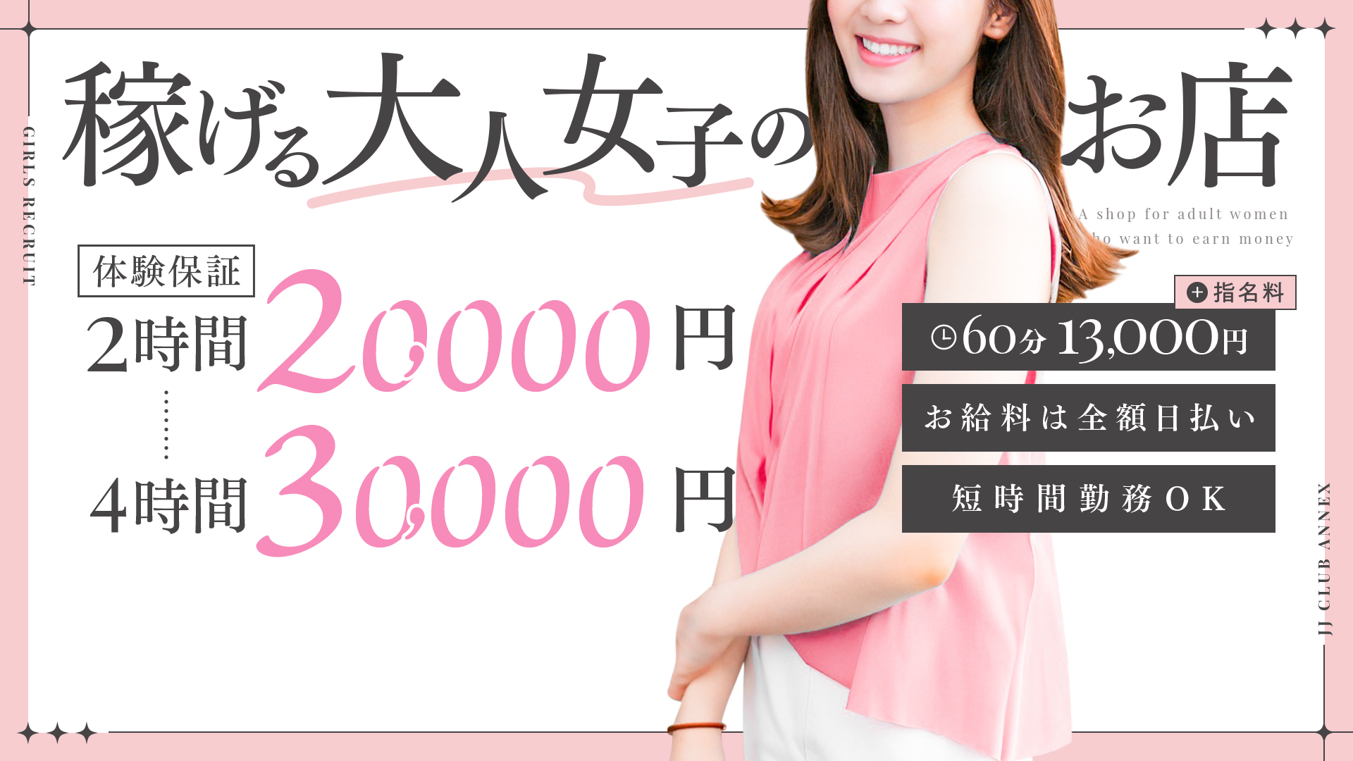 JJクラブANNEXの求人画像