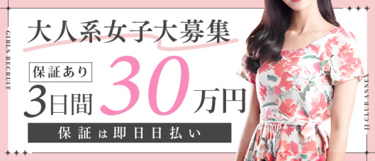 JJクラブANNEX