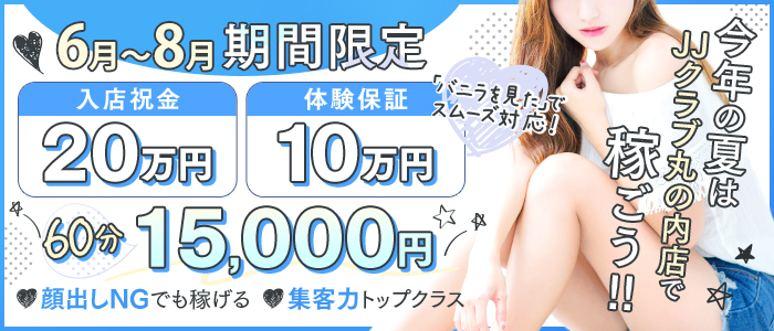 JJクラブ丸の内
