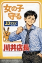 JJクラブ丸の内の面接官
