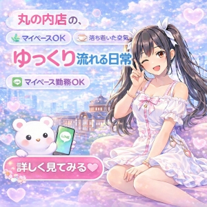 丸の内店のゆっくり流れる日常のアイキャッチ画像