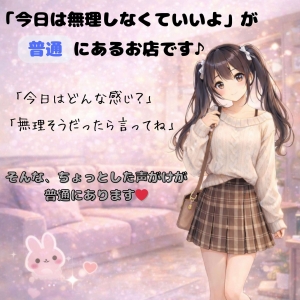 「今日は無理しなくていいよ」が普通にあるお店ですのアイキャッチ画像